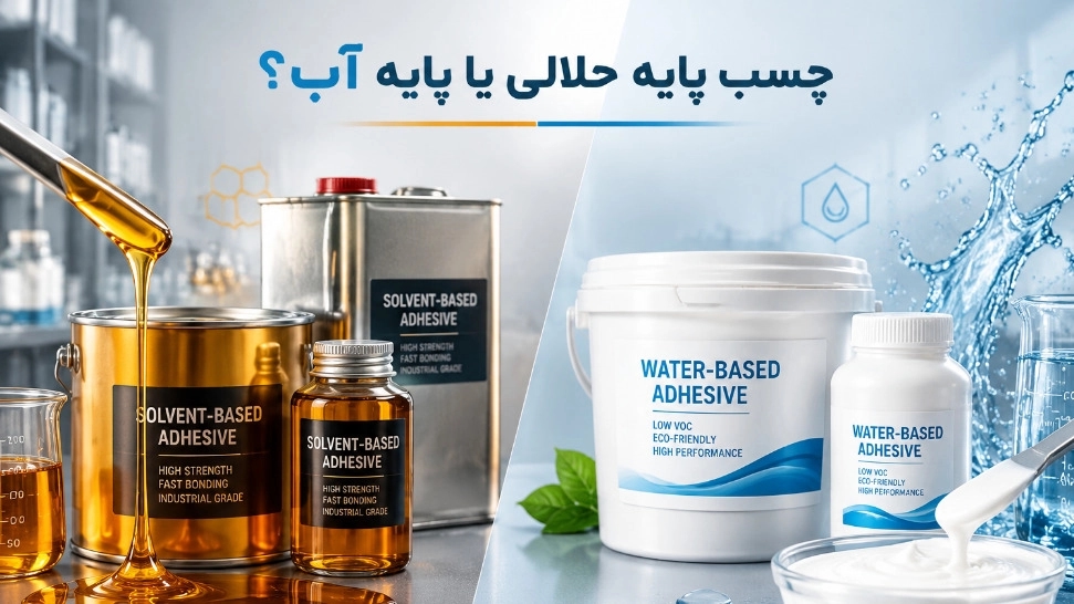 الغراء القائم على المذيبات أو الماء؟ دراسة الاختلافات وتطبيق كل منها