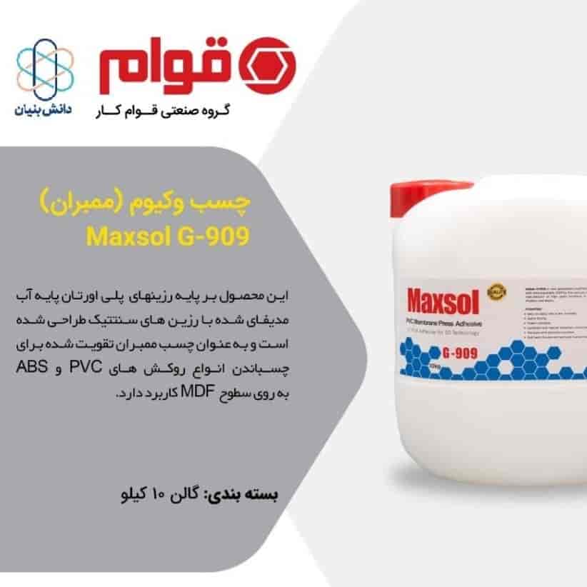 چسب وکیوم (ممبران)