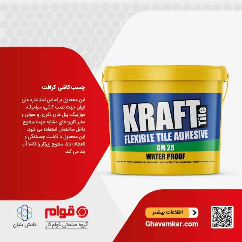 چسب کاشی کرافت