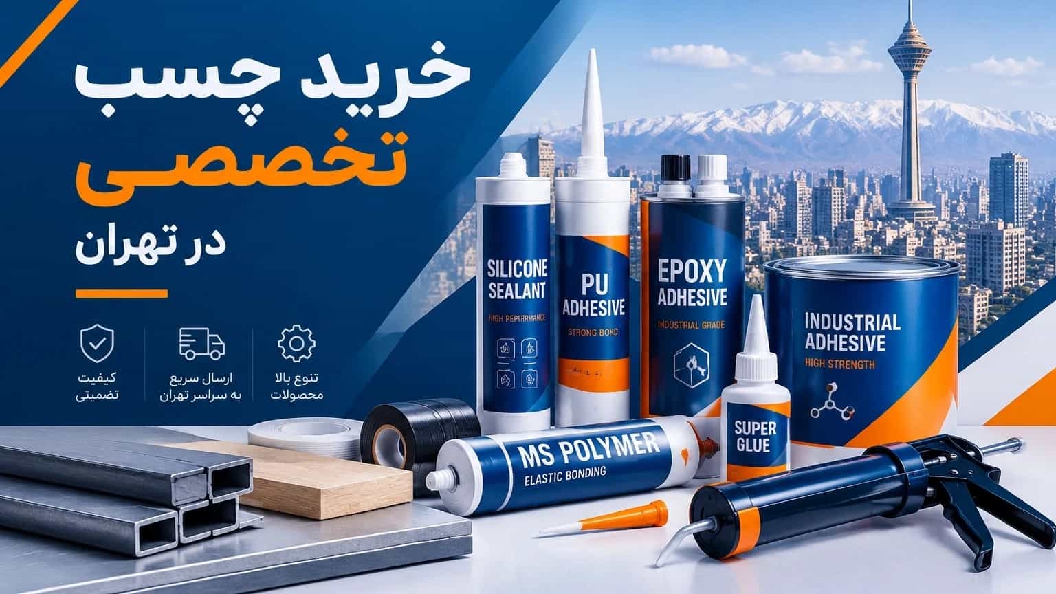 خرید چسب تخصصی در تهران انتخابی متناسب با نوع کار